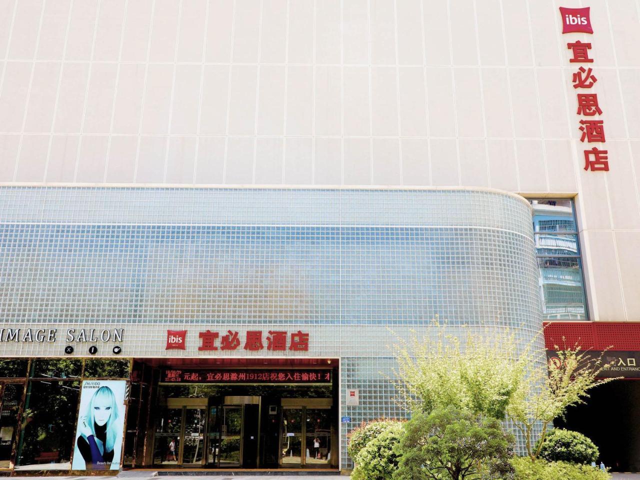 Отель Ibis Chuzhou 1912 Экстерьер фото